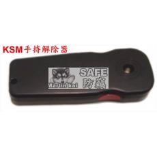 KSM手持式防盜標籤解除器
