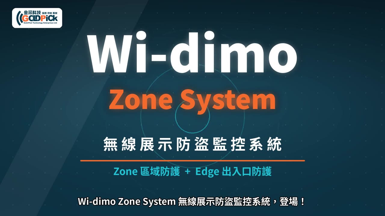 Wi-dimo Zone System 無線展示防盜監控系統 廣告片